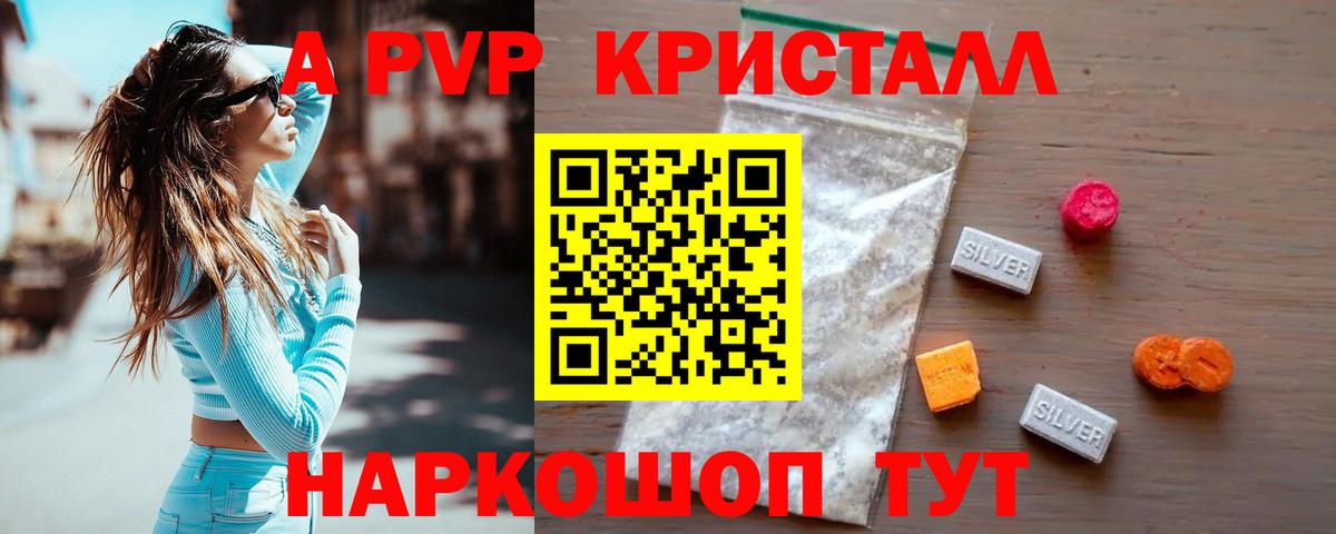 Каменск-Шахтинский  Alpha-PVP кристаллы  Альфа ПВП Соль  А ПВП мука  Вход с VPN 