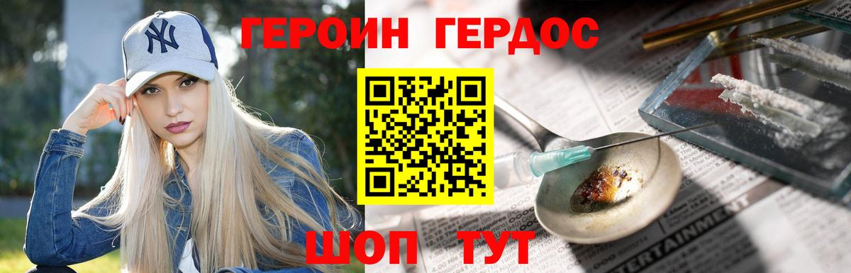 Каменск-Шахтинский  Героин  Вход с VPN  ГЕРОИН Heroin 