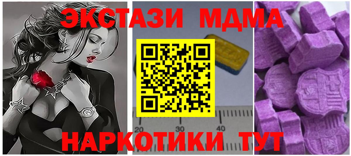 Каменск-Шахтинский  MDMA кристаллы  Вход с VPN  МДМА crystal 