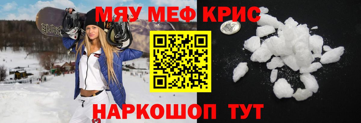 Мефедрон  Каменск-Шахтинский