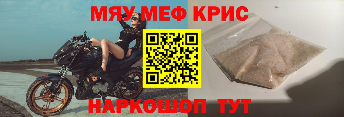 Мефедрон кристаллы  Меф кристаллы  Каменск-Шахтинский  МЯУ-МЯУ  МЕФ  Вход с VPN 