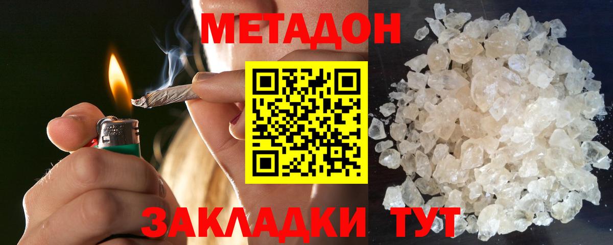МЕТАДОН кристалл Каменск-Шахтинский