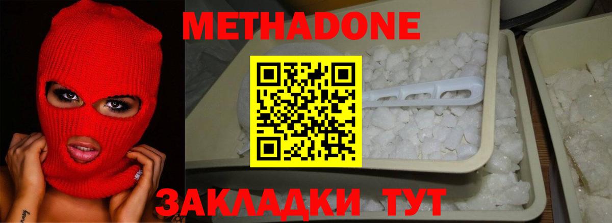МЕТАДОН VHQ  мориарти наркотические препараты  Каменск-Шахтинский  Метадон белоснежный  Вход с VPN 